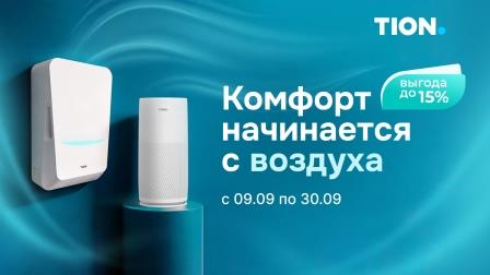 Комфорт начинается с воздуха от магазина air-academy.ru в Томске | Академия Воздуха Картинка Комфорт начинается с воздуха от магазина air-academy.ru | Академия Воздуха