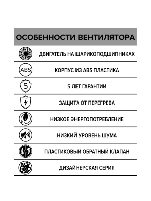 Вентилятор накладной SILENT D100 обр.клапан Matt white DICITI